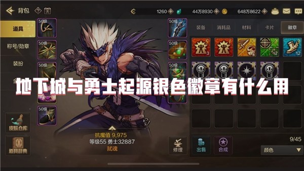 地下城与勇士起源银色徽章有什么用