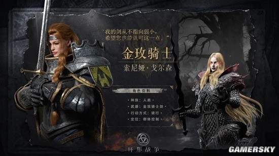 《环形战争》金玫骑士索尼娅角色攻略 金玫骑士厉害吗