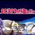 奥特曼mugen全人物最新版2023
